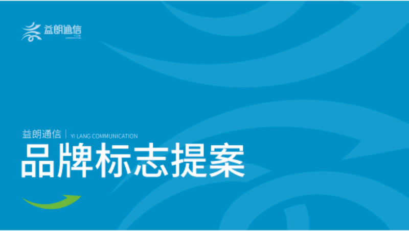 益朗通信科技｜LOGO设计
