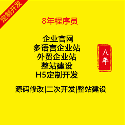 网站建设/企业建站官网/外贸企业/企业模板建站/