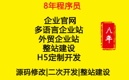 网站建设/企业建站官网/外贸企业/企业模板建站/