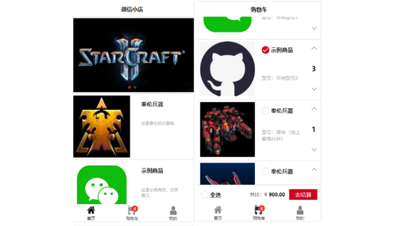 微信小程序在線商城項(xiàng)目