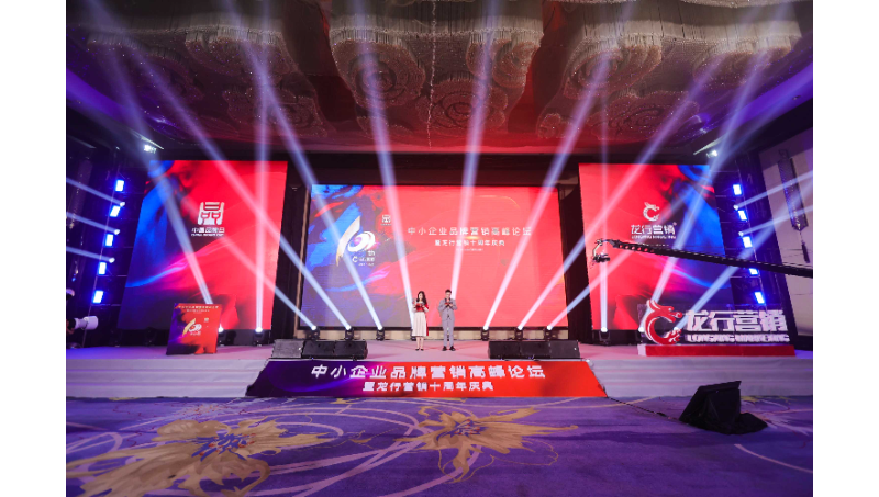 中小企業(yè)品牌營銷高峰論壇暨龍行營銷十*典