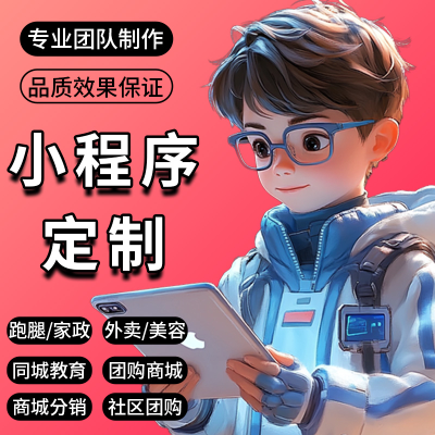 微信小程序軟件開發(fā)定制設(shè)計(jì)制作公眾號團(tuán)購點(diǎn)餐外賣
