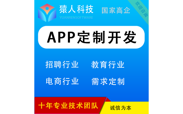 猿人科技-國(guó)家企業(yè)