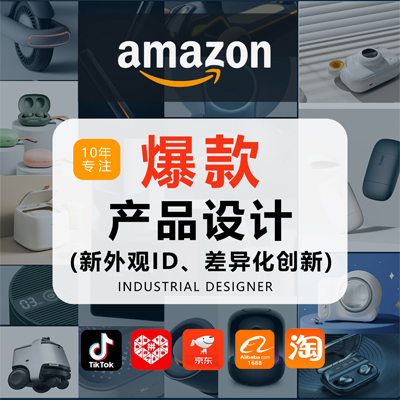 产品外观设计;高质量渲染效果图；电商主图海报详情