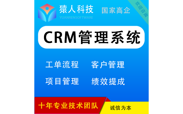 猿人科技-國家企業(yè)