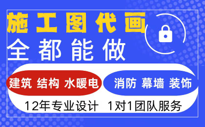 施工图建筑钢结构水电暖通消防景观幕墙装修景观盖章