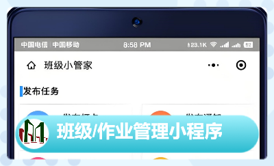 班級(jí)管理小程序|作業(yè)管理小程序
