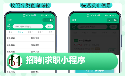 招聘類小程序|崗位招聘|求職