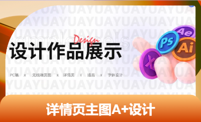 產(chǎn)品渲染，場景渲染，場景合成，后期處理，電商詳情頁設(shè)計(jì)