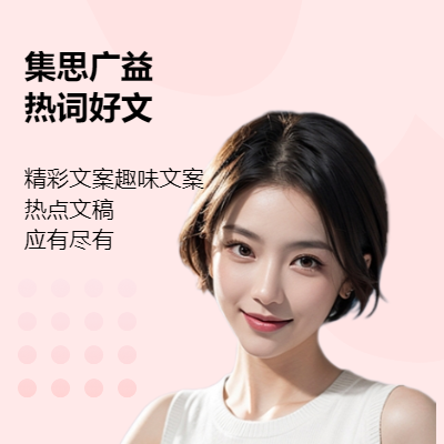 文案编写创意多踩热点品牌文案<hl>软文</hl><hl>广告</hl>