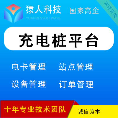 新能源电动汽车充电桩管理系统充电收费管理软件开发