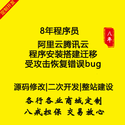 阿里云騰訊云程序安裝搭建遷移受攻擊恢復錯誤bug