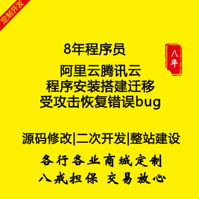 阿里云腾讯云程序安装搭建迁移受攻击恢复错误bug