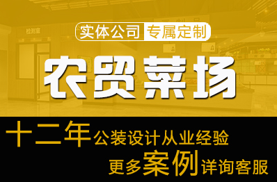 农贸市场菜市场超市零售空间规划与设计<hl>工程</hl>装修设计