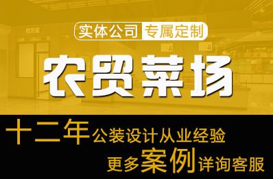 农贸市场菜市场超市零售空间规划与设计工程装修设计