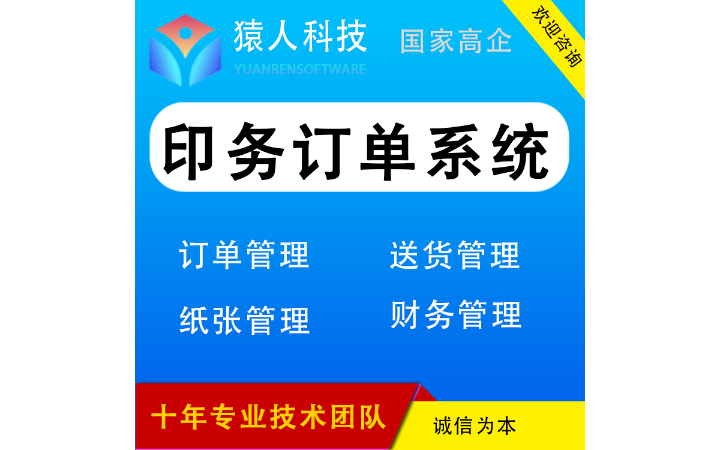 猿人科技-国家企业