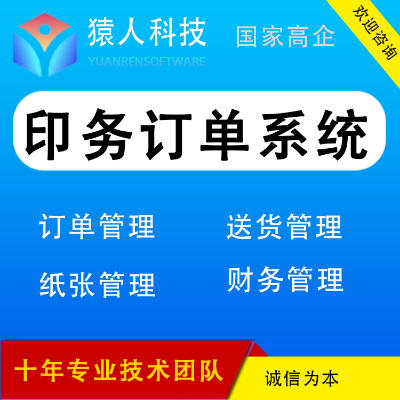 印务管理系统生产管理软件开发订单报价小程序开发