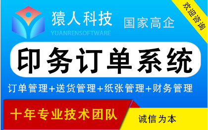 印务管理系统生产管理软件开发订单报价小程序开发