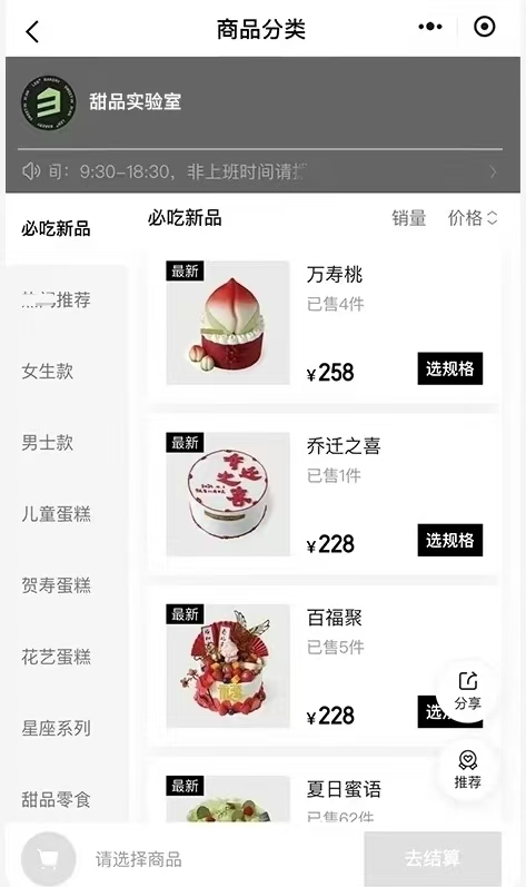 极简甜品蛋糕轻奢商城