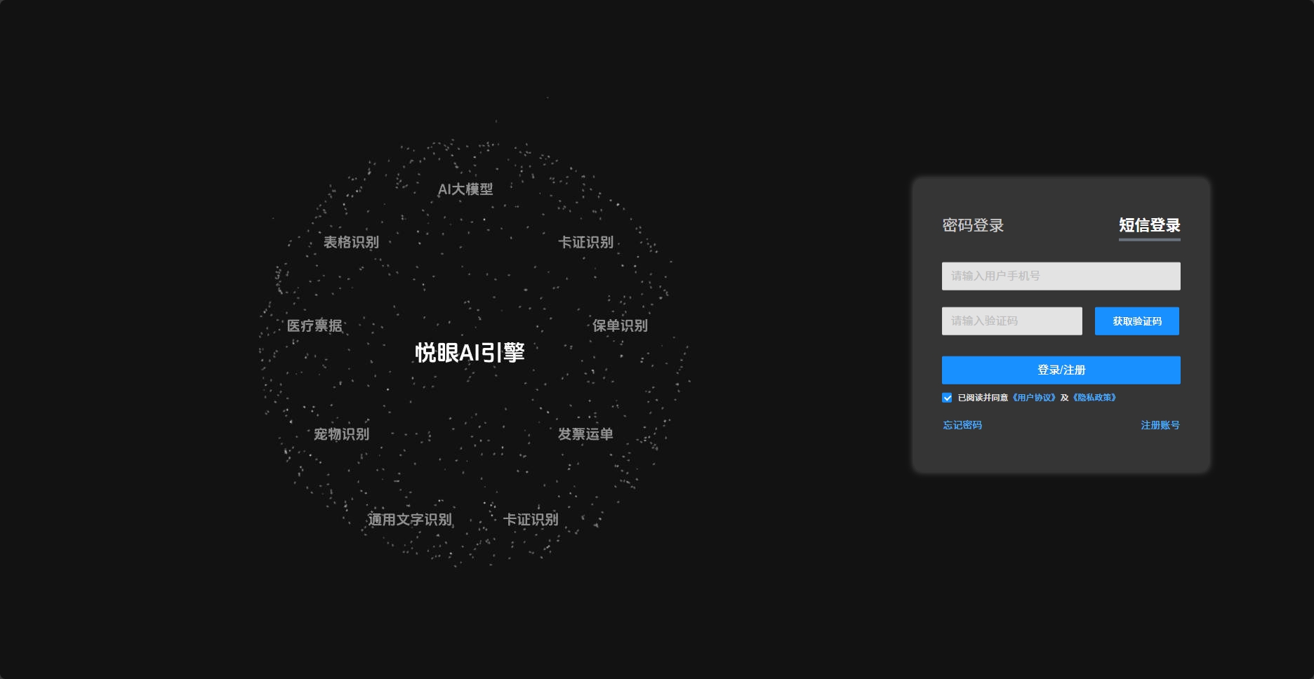 AI识别引擎|大模型