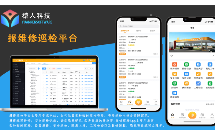 猿人科技-国家企业