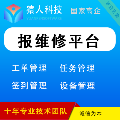 报修小程序家电维修系统平台软件pcAPP报维修