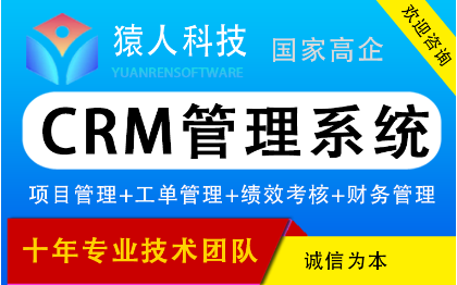 <hl>成品软件</hl>CRM管理系统客户管理销售管理<hl>软件</hl>定制开发<hl>成品</hl>