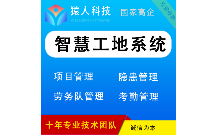 猿人科技-國家企業(yè)
