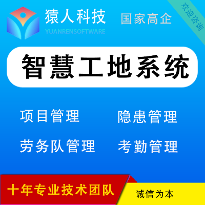 智慧工地系統(tǒng)項目安全交底考試培訓(xùn)進(jìn)度監(jiān)管隱患上報