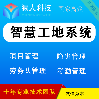 智慧工地系统项目安全交底考试培训进度监管隐患上报