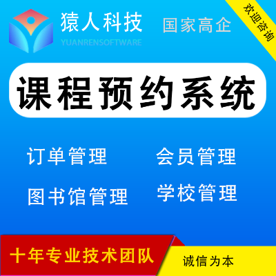 微信公众号定制开发企业定制个人定制课程预约系统