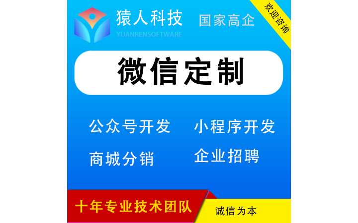 猿人科技-國家企業(yè)