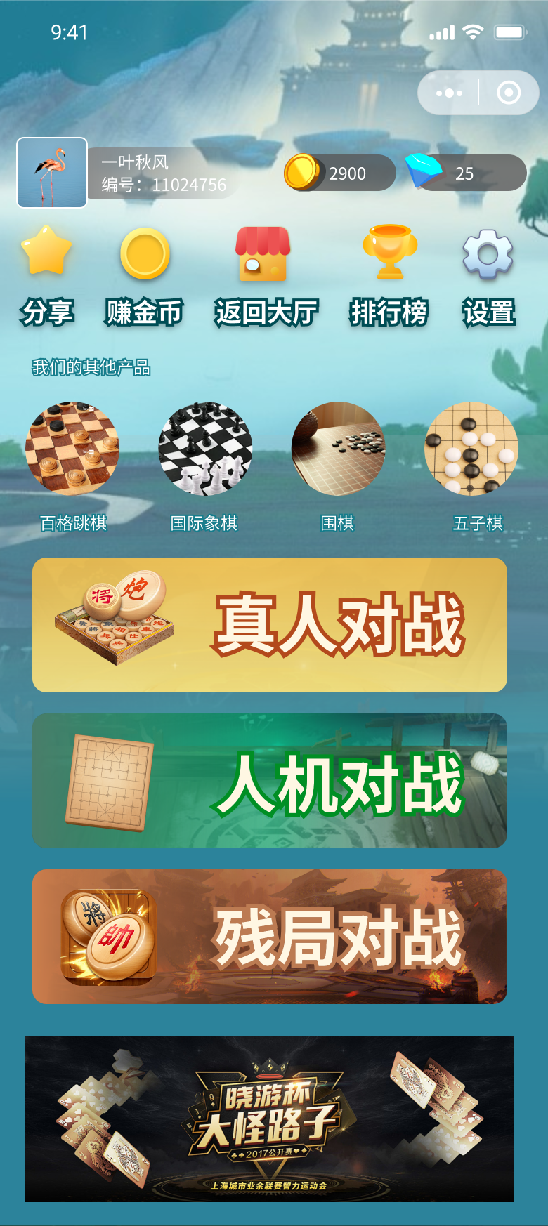 象棋类游戏首页界面设计