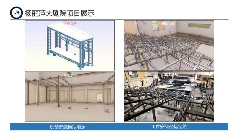 舞臺(tái)設(shè)計(jì)及全維數(shù)智施工全程管理