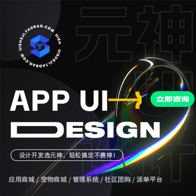 IOS安卓APPUI设计定制开发首页网站源代码