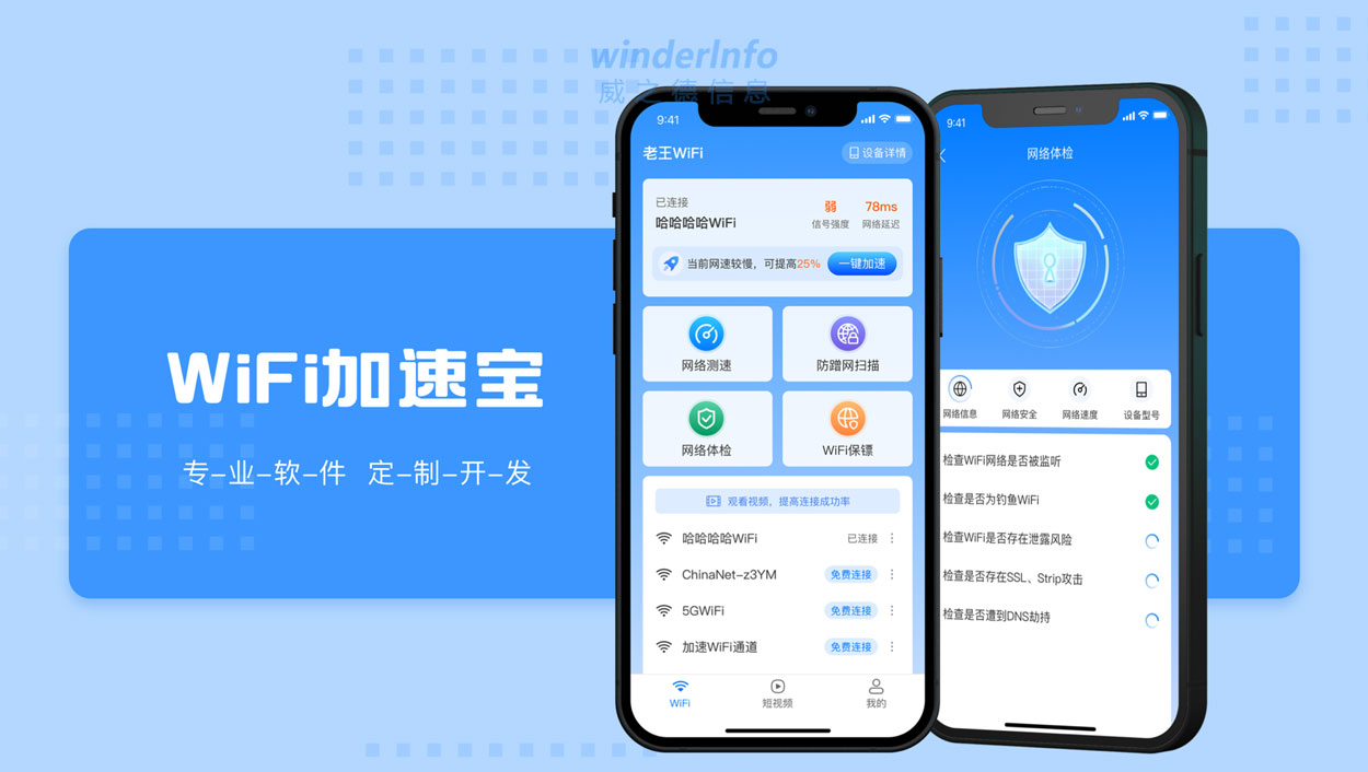 广告联盟APP开发WIFI加速器对接抖音穿山甲腾讯优量汇