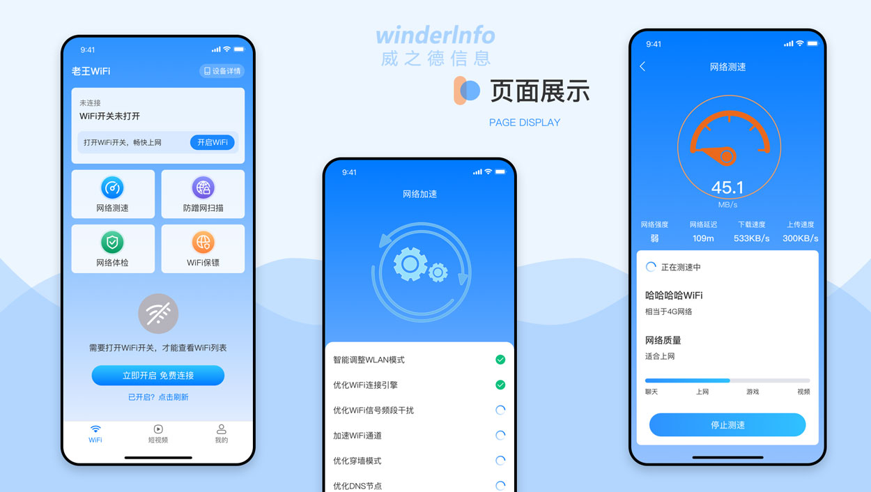 广告联盟APP开发WIFI加速器对接抖音穿山甲腾讯优量汇