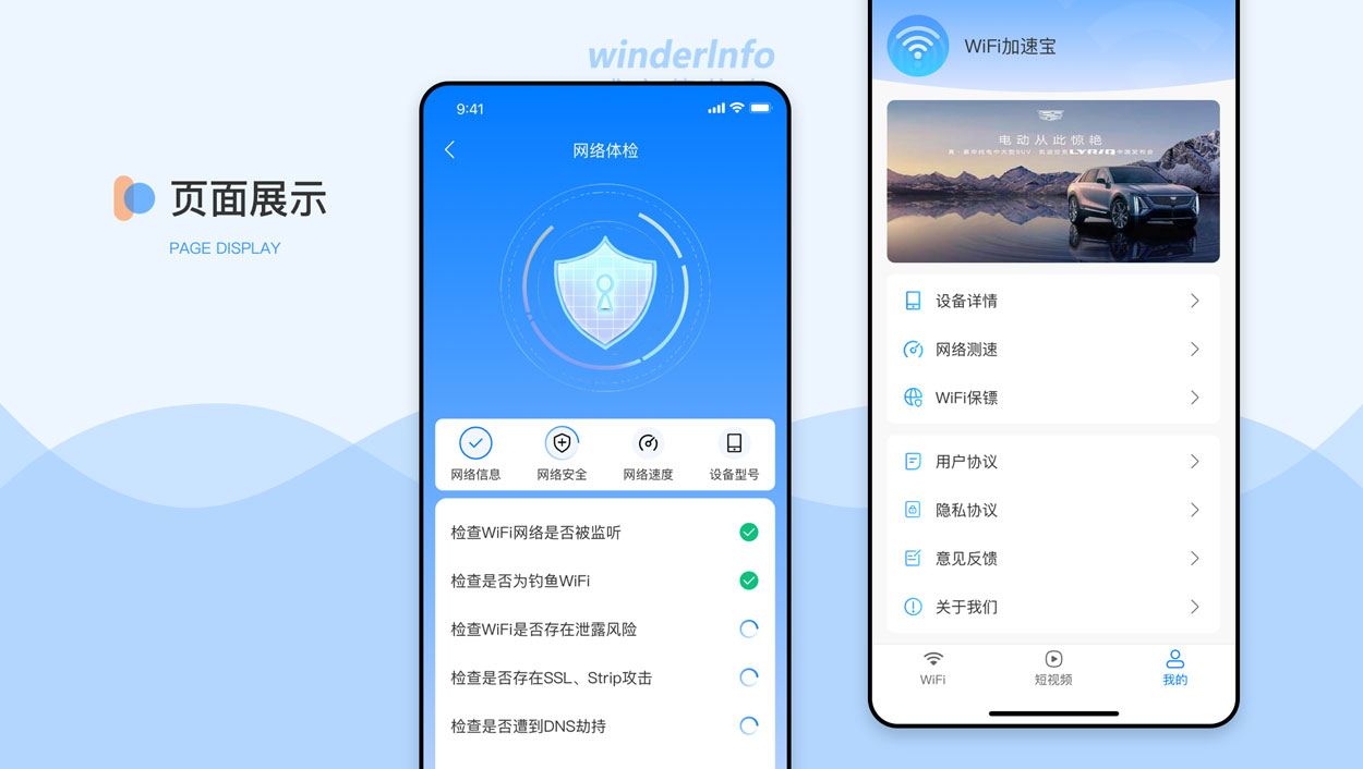 广告联盟APP开发WIFI加速器对接抖音穿山甲腾讯优量汇