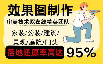 家装设计民宿自建房新房室内设计装修公装工装效果图