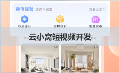 云小窩|短視頻開(kāi)發(fā)|<hl>直播</hl>|電商