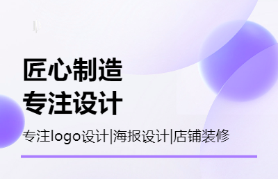 新媒体配图设计|logo设计|海报设计|VI设计