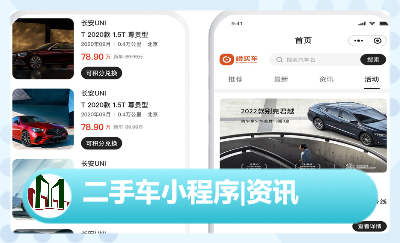 二手車小程序|汽車出售|汽車資訊小程序
