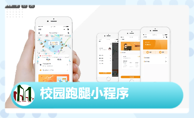 跑腿小程序|校園跑腿|帶騎手招募端