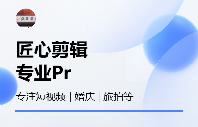 Pr絲滑剪輯，創(chuàng)意、技巧齊發(fā)力，剪出您滿意的效果