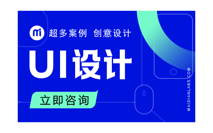 麦点创新-产品设计开发