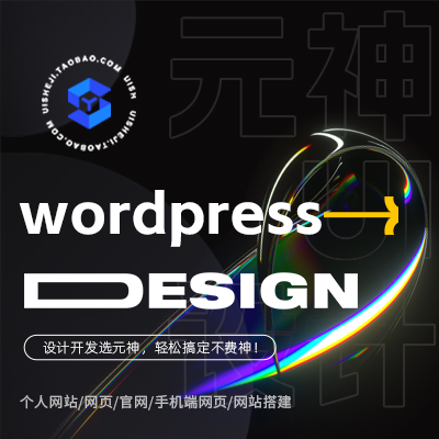 商城APPUI设计电商ERPwordpress