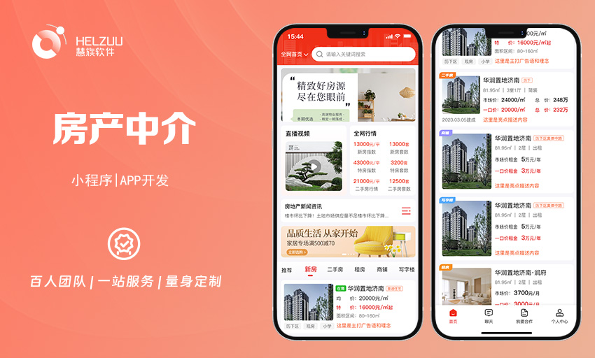 慧族房地产APP小程序解决方案：智慧房产体验的完美伙伴