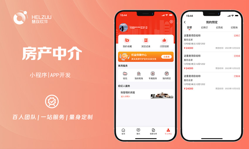 慧族房地产APP小程序解决方案：智慧房产体验的完美伙伴