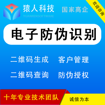 电子防伪识别系统开发生产管理软件经营管理软件定制