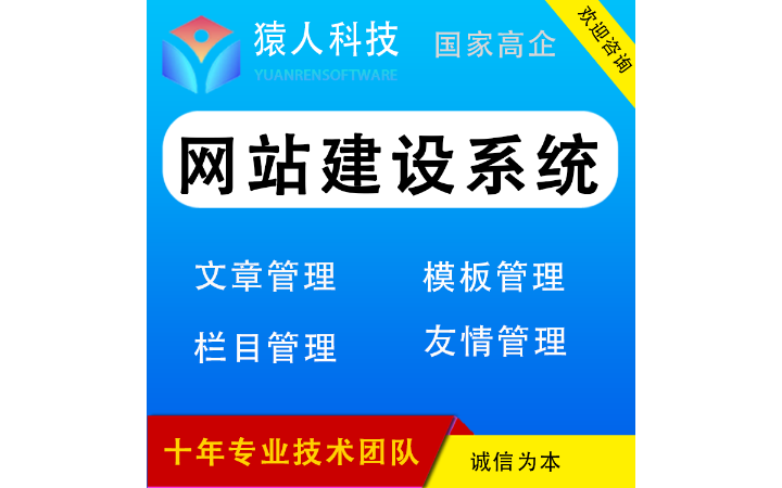 猿人科技-国家企业